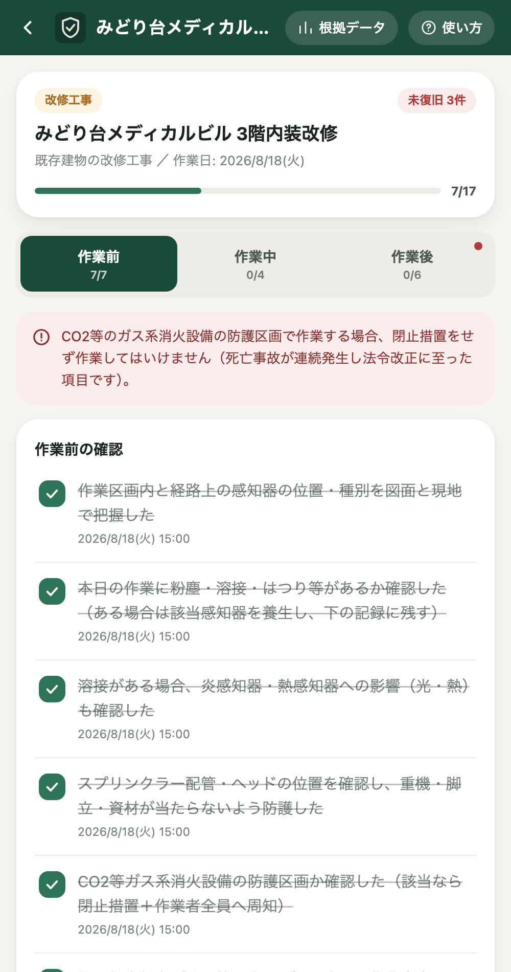 業務改善アプリの画面